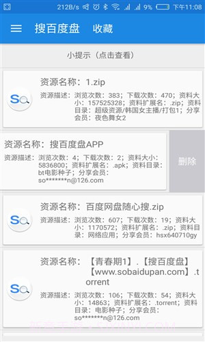 搜百度盘截图1 搜百度盘截图1