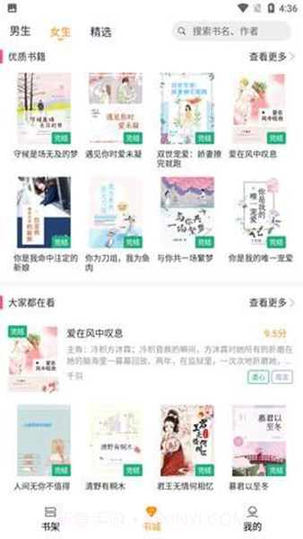 云看小说免费版截图3 云看小说免费版截图3