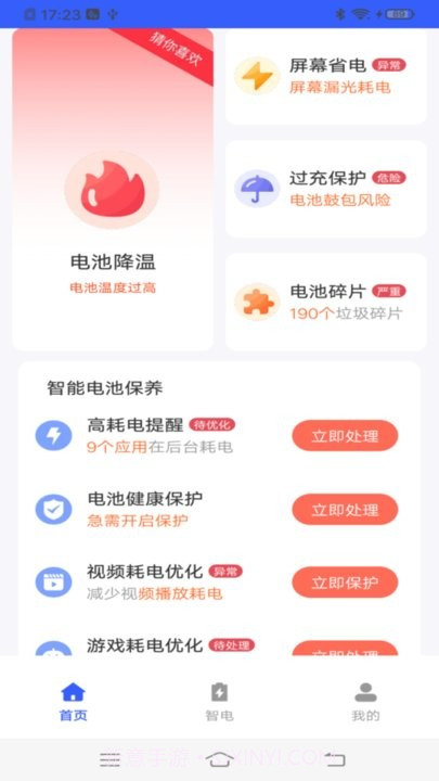 流星电池保养截图1
