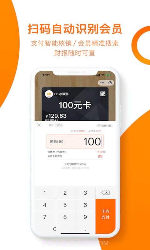 坚果卡包会员管理截图4