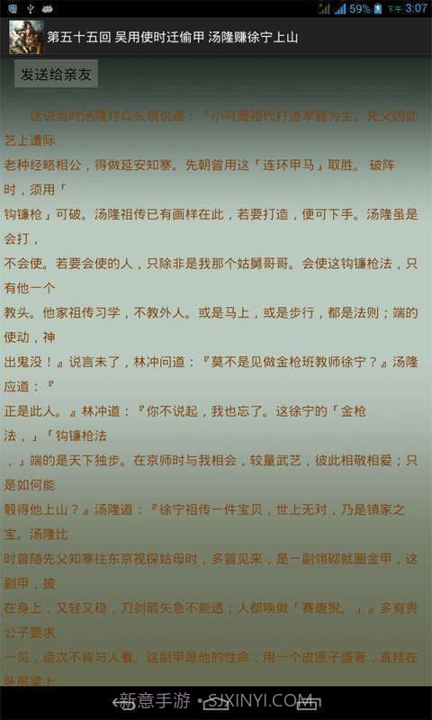 水浒传全集截图4