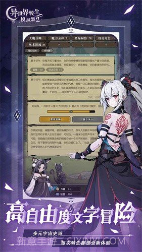 异世界转生模拟器2折相思截图2