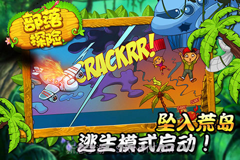 部落探险 v1.914截图3 部落探险 v1.914截图3