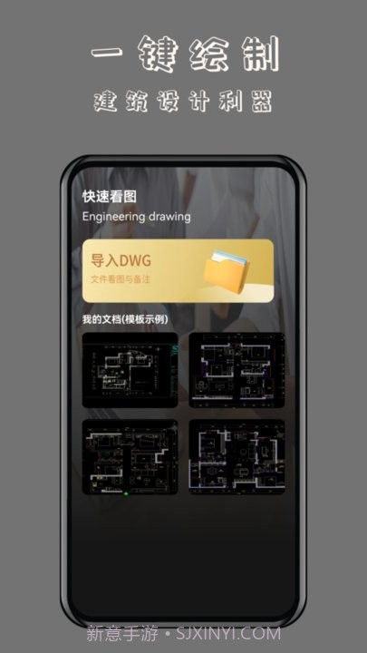 工程cad万能看图王截图1