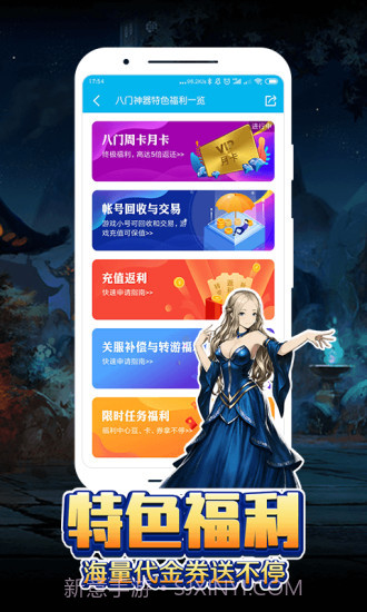 八门神器截图4 八门神器截图4