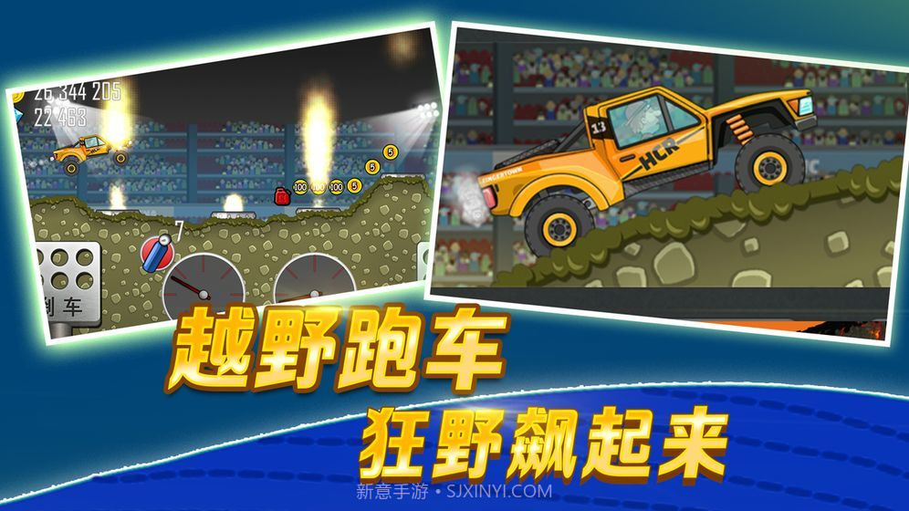 登山越野车截图2 登山越野车截图2