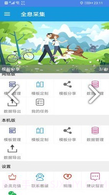 全息采集(全息采集信息采集)V2.1.1 安卓免费版截图3 全息采集(全息采集信息采集)V2.1.1 安卓免费版截图3