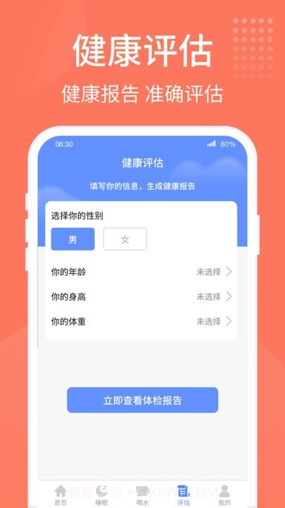 精灵计步器截图3