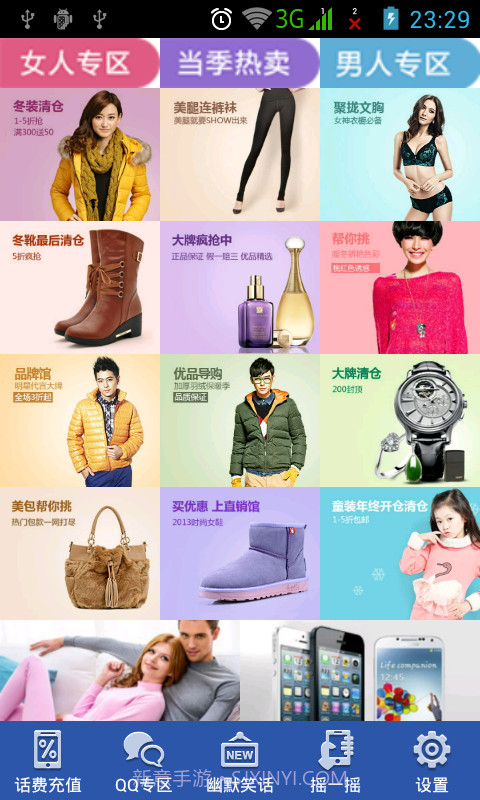 拍拍手机客户端(拍拍网)截图1