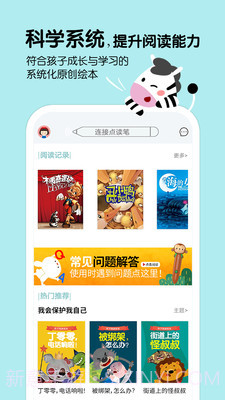 斑马阅读截图2