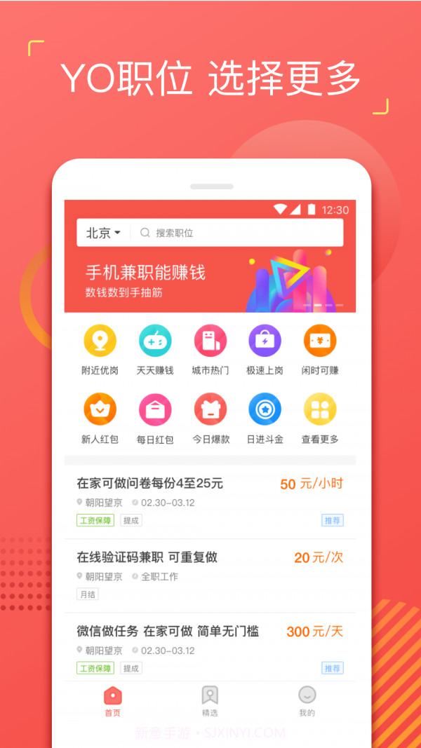 YO兼职截图2