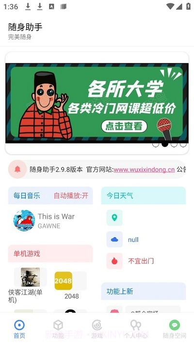 随身助手手机版截图4