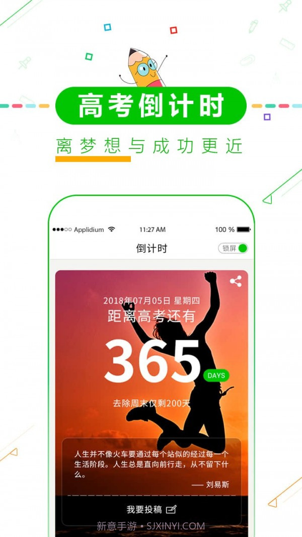 高考2021倒计时截图1 高考2021倒计时截图1