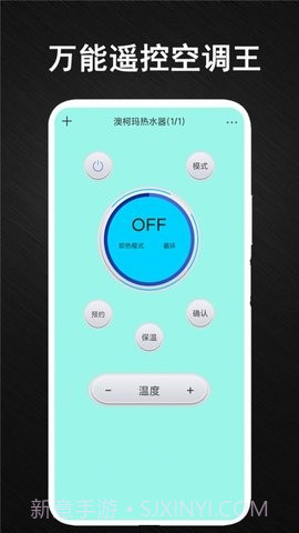 安盈智能空调万能遥控器截图3 安盈智能空调万能遥控器截图3