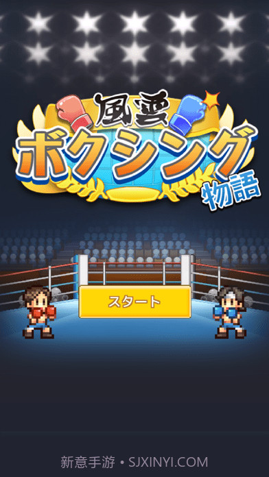 风云拳击物语截图1