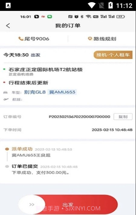 出行伙伴司机端截图2