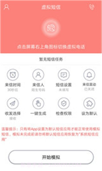 手机假来电截图2 手机假来电截图2