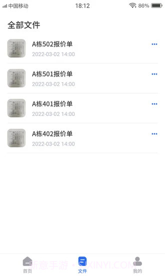 电子表格识别截图2