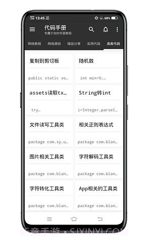 代码手册(c4droid代码手册)V2.4.7 安卓中文版截图3 代码手册(c4droid代码手册)V2.4.7 安卓中文版截图3