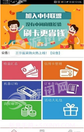 中付联盟截图2