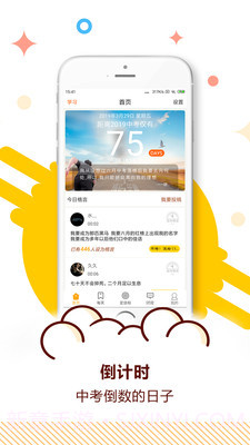 中考目标倒计时截图1 中考目标倒计时截图1