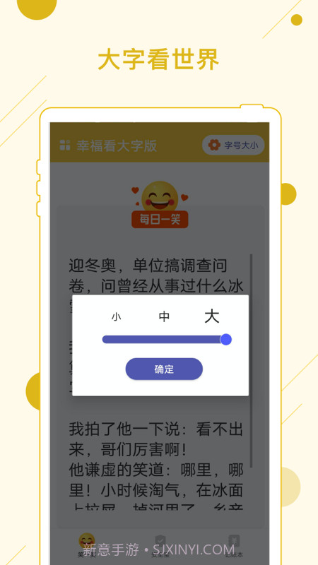 幸福看大字版截图4 幸福看大字版截图4