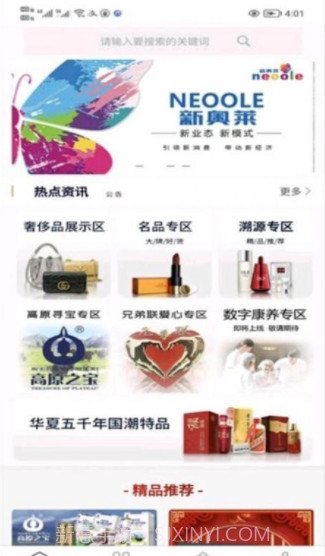 数字新奥莱截图3