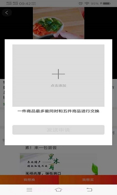 交换吧截图4 交换吧截图4