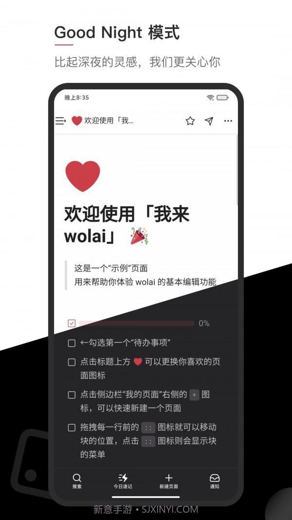 wolai 我来截图4 wolai 我来截图4
