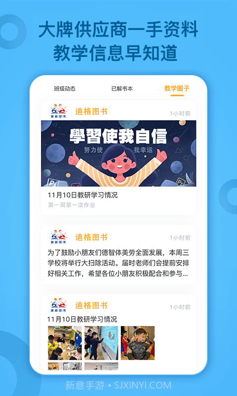 小迪学识教师端截图2 小迪学识教师端截图2