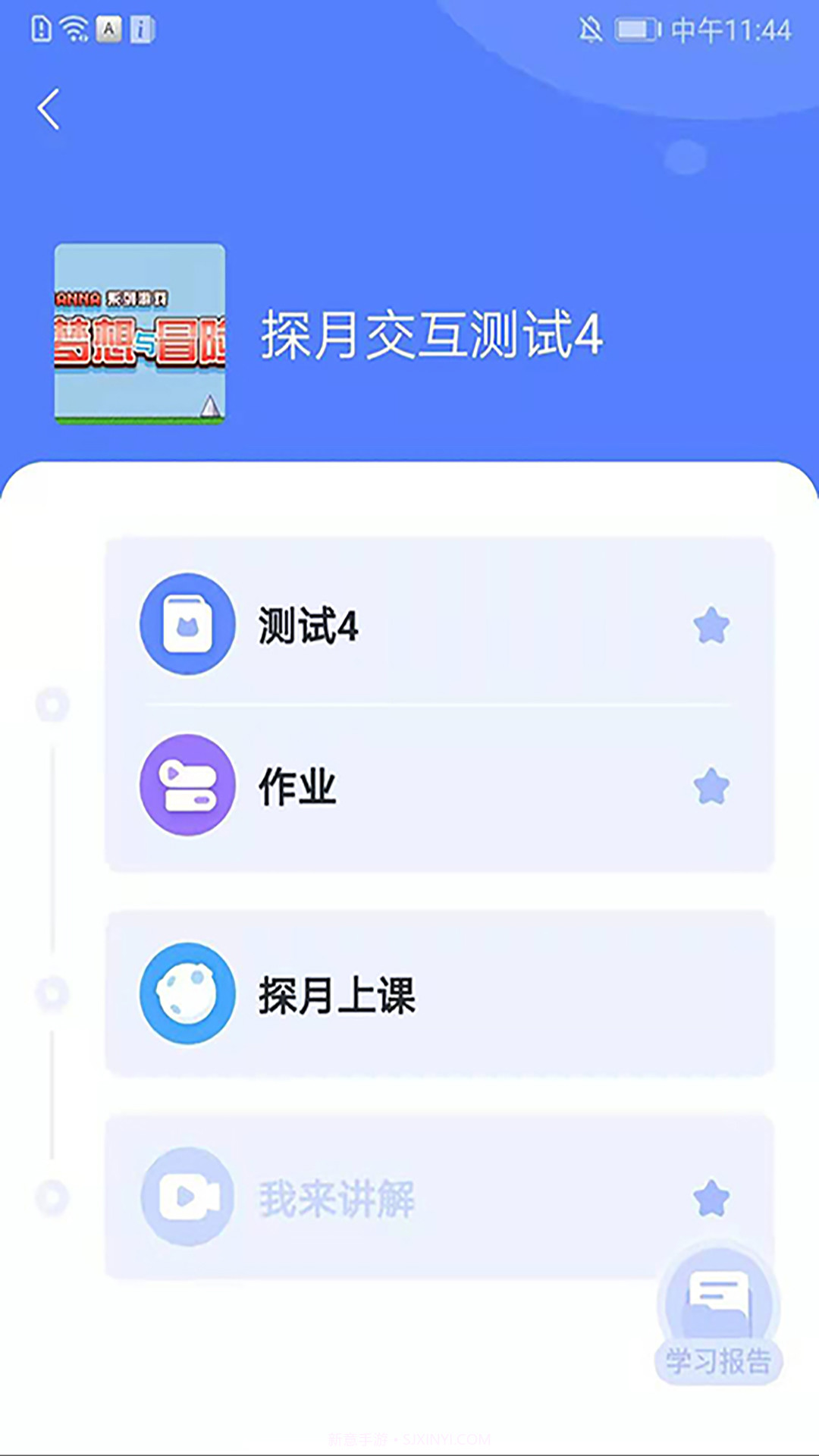 探月校园版截图4 探月校园版截图4