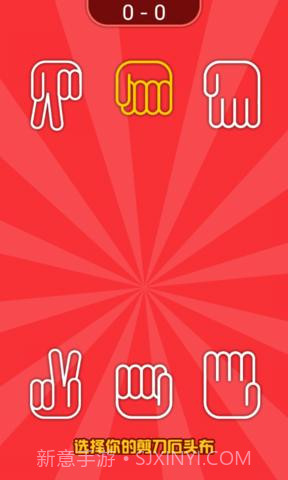 疯狂的猜拳截图3