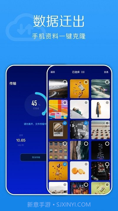 换机截图3 换机截图3