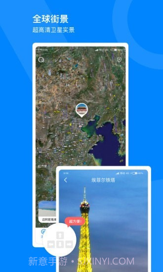 世界高清街景地图截图1