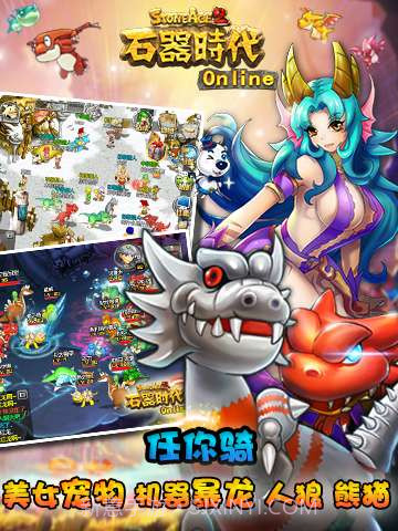 石器时代OL截图1