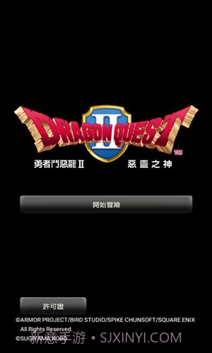 勇者斗恶龙2截图5