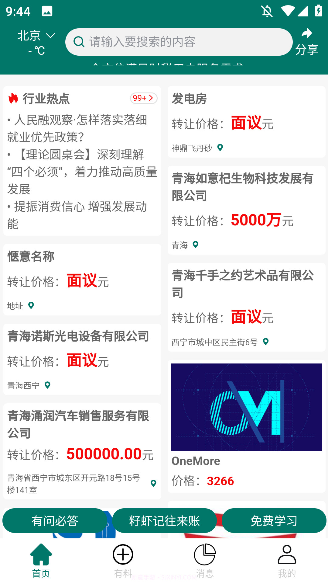 籽虾截图2 籽虾截图2