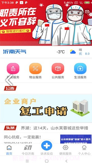 社区e家(甘肃党建社区e家)安卓免费版截图1 社区e家(甘肃党建社区e家)安卓免费版截图1