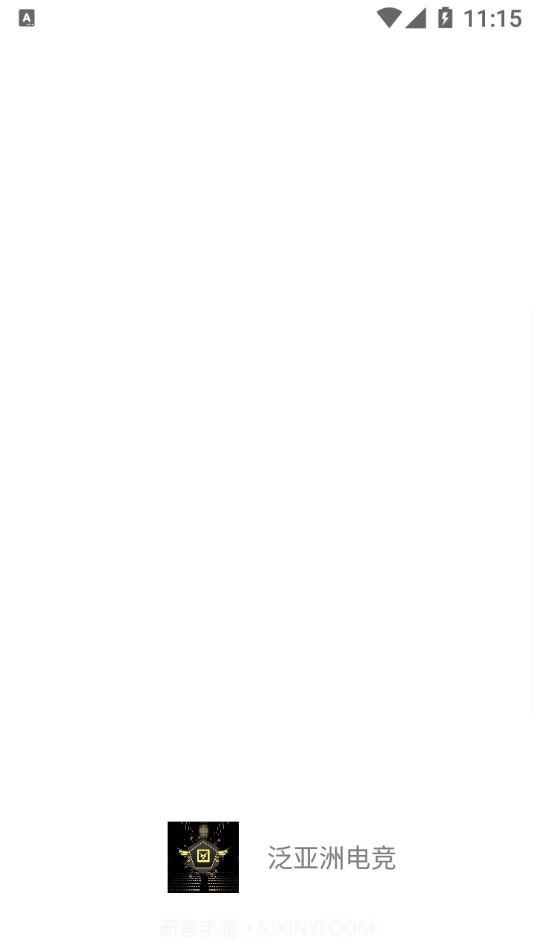 泛亚洲电竞截图3