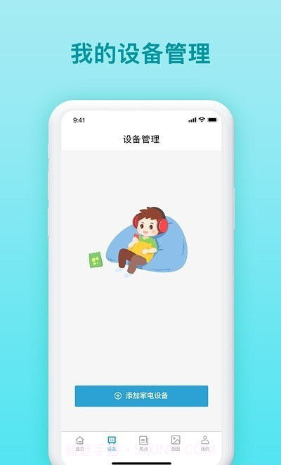 家庭生活助手截图2 家庭生活助手截图2
