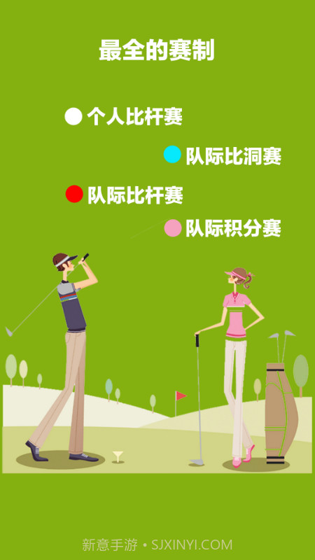 高球玩伴截图4 高球玩伴截图4