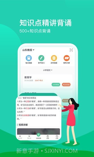 我是教师截图1