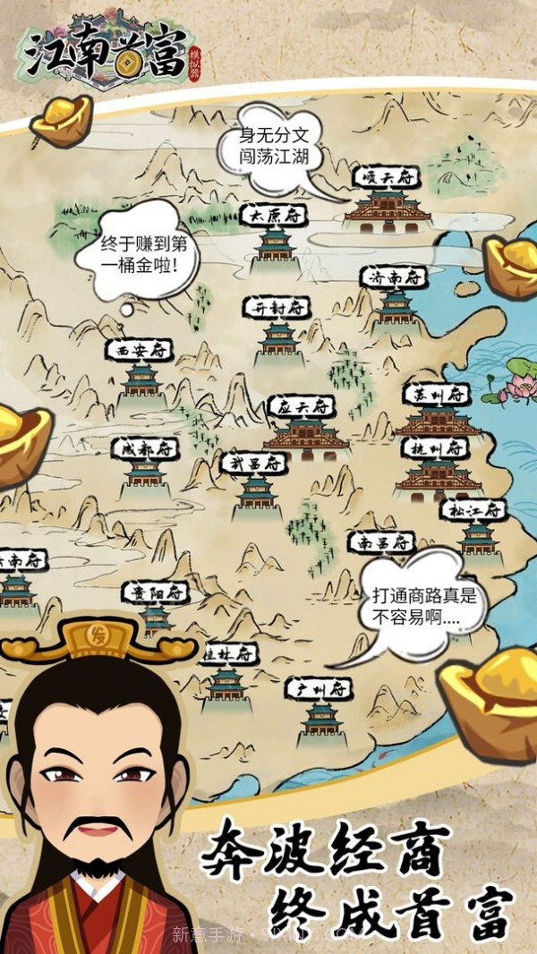 江南首富模拟器截图4