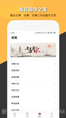 诗说截图3