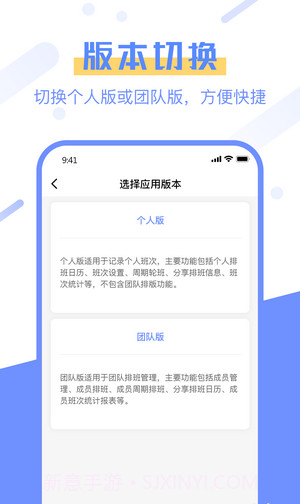 排班易截图1 排班易截图1