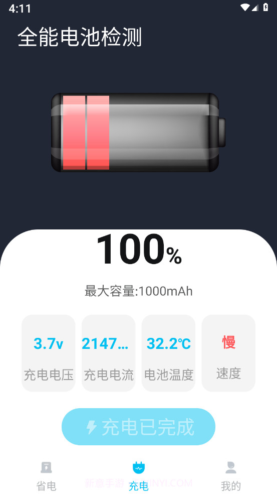 全能电池检测截图2