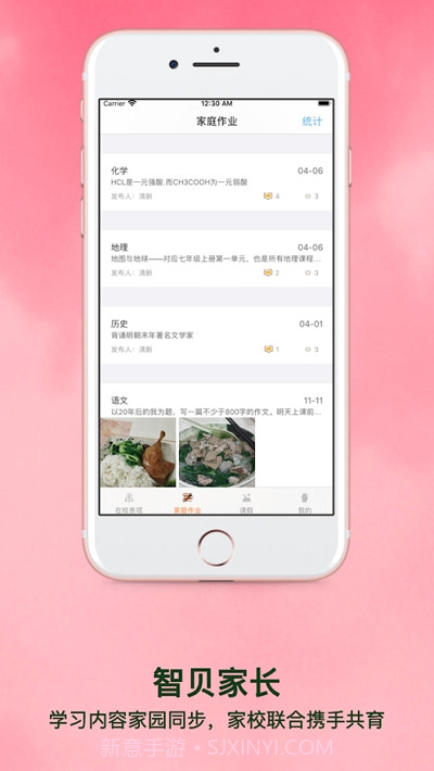 智贝家长版截图2 智贝家长版截图2