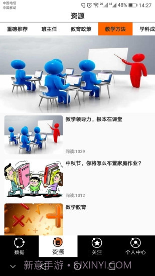 乐培教师pro截图3 乐培教师pro截图3