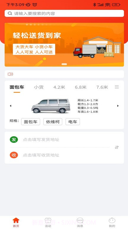 九运司机端截图1 九运司机端截图1