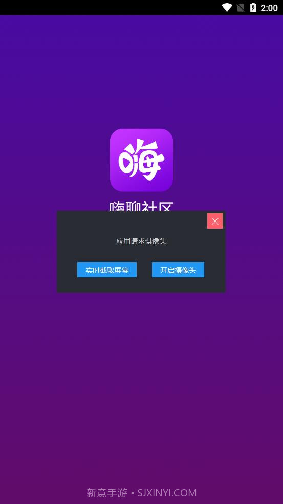 嗨聊社区截图1 嗨聊社区截图1